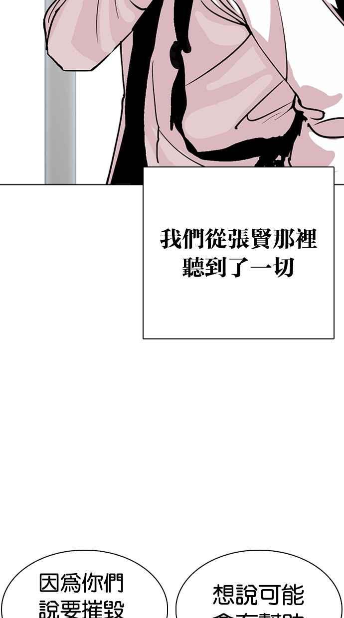 看脸时代 [第284话] VS 宗健 第39页
