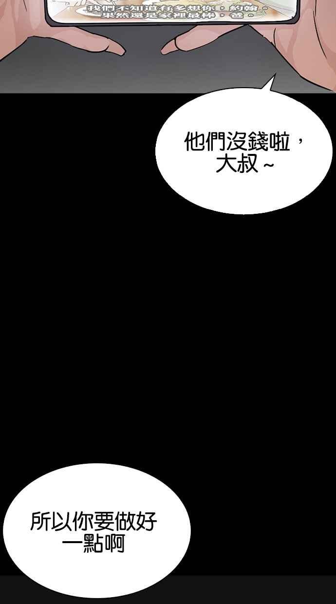 看脸时代 [第284话] VS 宗健 第16页
