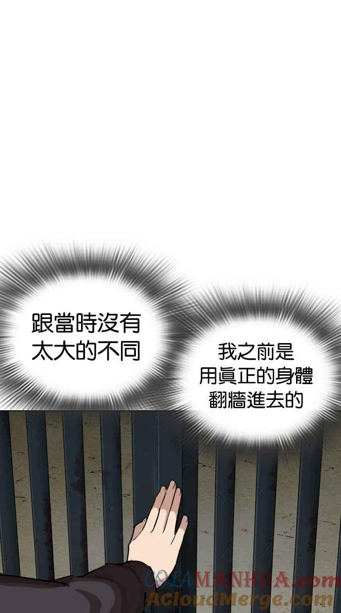 看脸时代 [第284话] VS 宗健 第137页