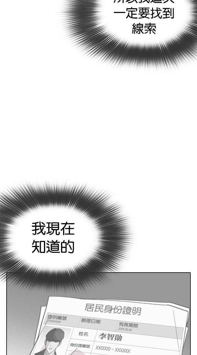 看脸时代 [第284话] VS 宗健 第119页