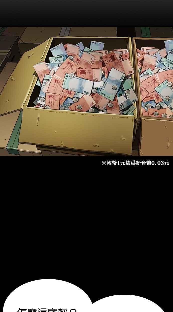 看脸时代 [第284话] VS 宗健 第11页