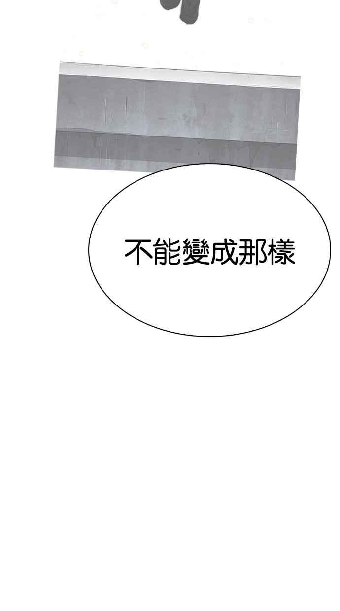看脸时代 [第284话] VS 宗健 第82页