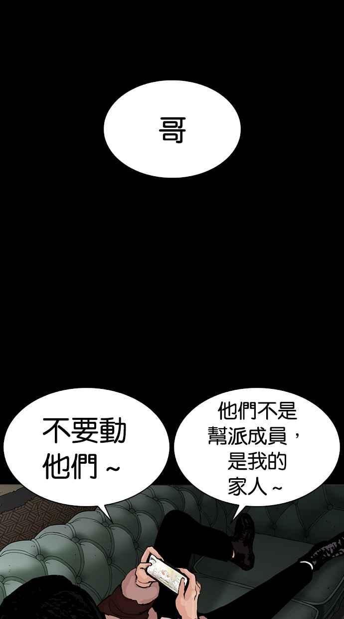 看脸时代 [第284话] VS 宗健 第18页