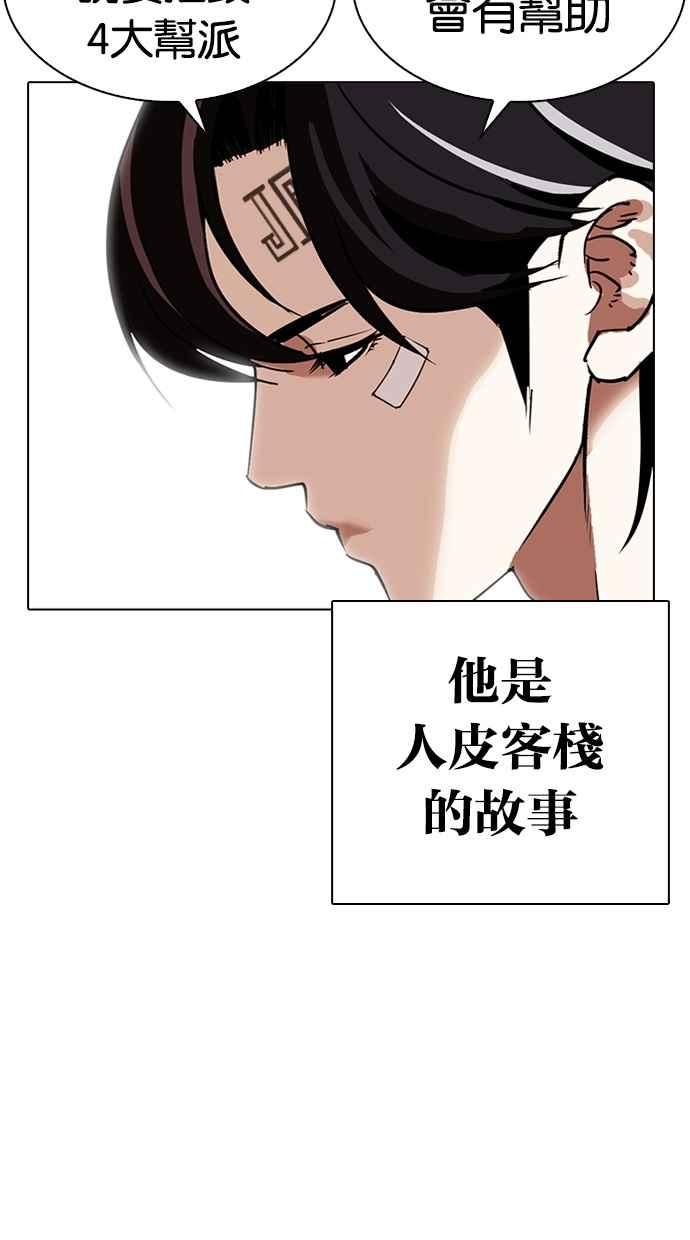 看脸时代 [第284话] VS 宗健 第40页
