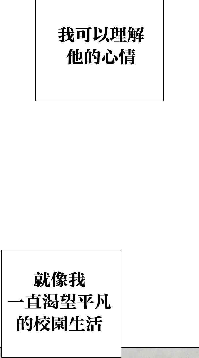 看脸时代 [第284话] VS 宗健 第100页