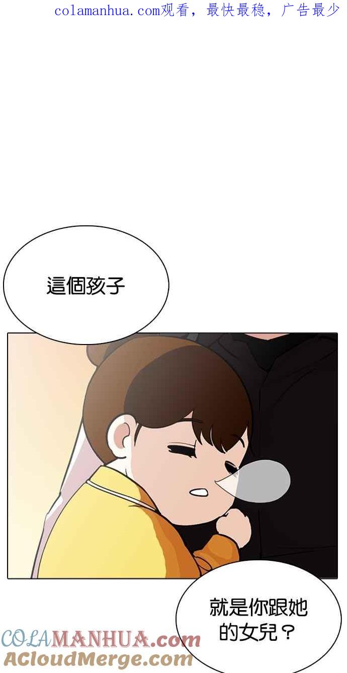 看脸时代 [第284话] VS 宗健 第1页