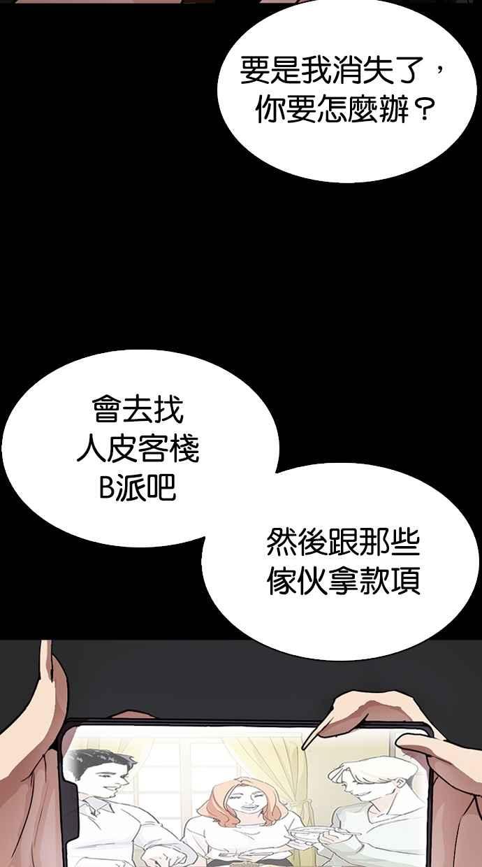 看脸时代 [第284话] VS 宗健 第15页