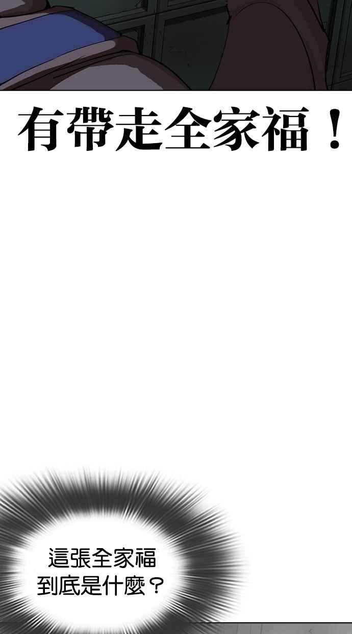 看脸时代 [第284话] VS 宗健 第171页