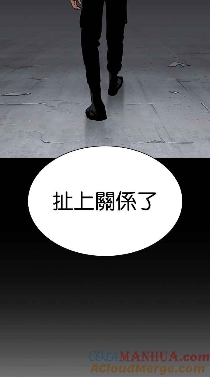 看脸时代 [第284话] VS 宗健 第77页