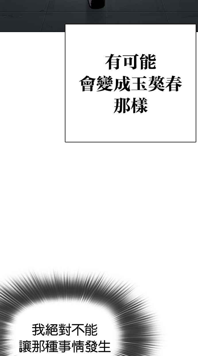看脸时代 [第284话] VS 宗健 第114页