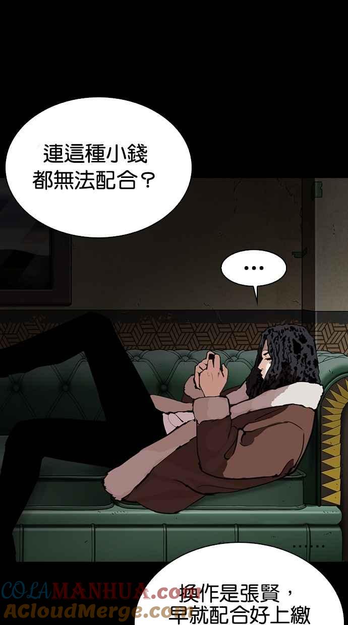 看脸时代 [第284话] VS 宗健 第13页