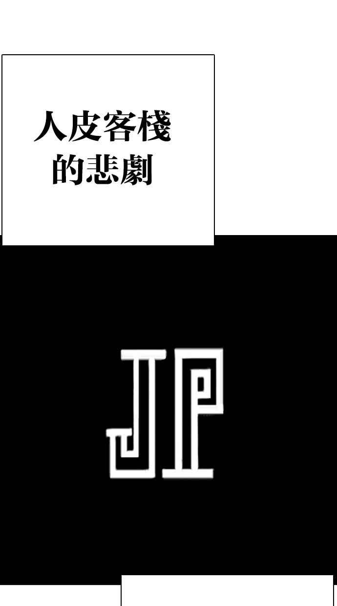 看脸时代 [第284话] VS 宗健 第95页