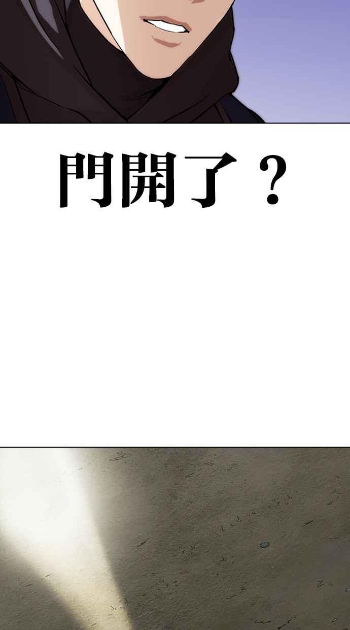看脸时代 [第284话] VS 宗健 第142页