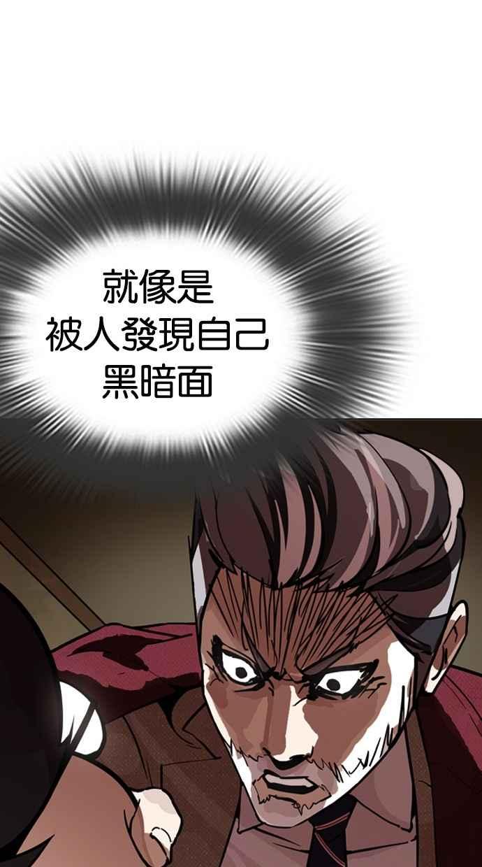 看脸时代 [第284话] VS 宗健 第126页