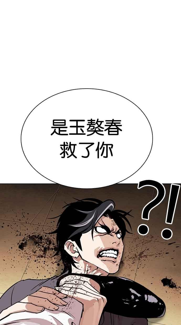 看脸时代 [第284话] VS 宗健 第8页