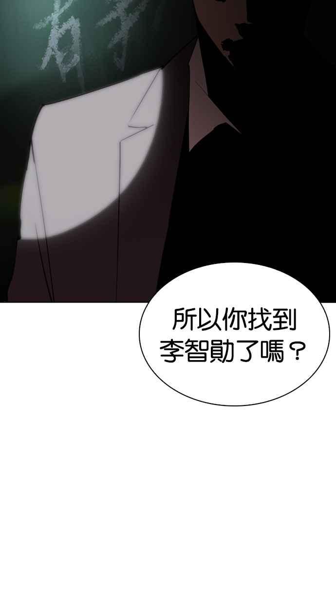 看脸时代 [第284话] VS 宗健 第187页