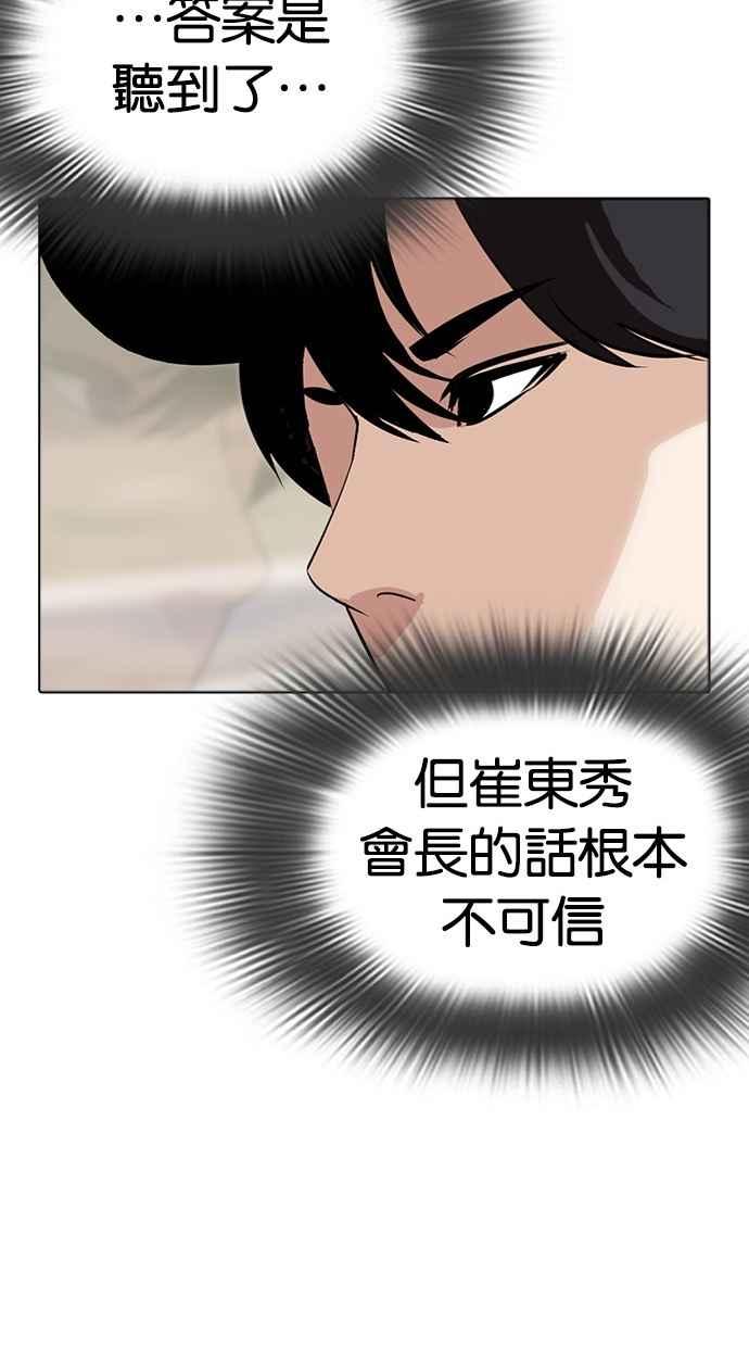 看脸时代 [第284话] VS 宗健 第123页