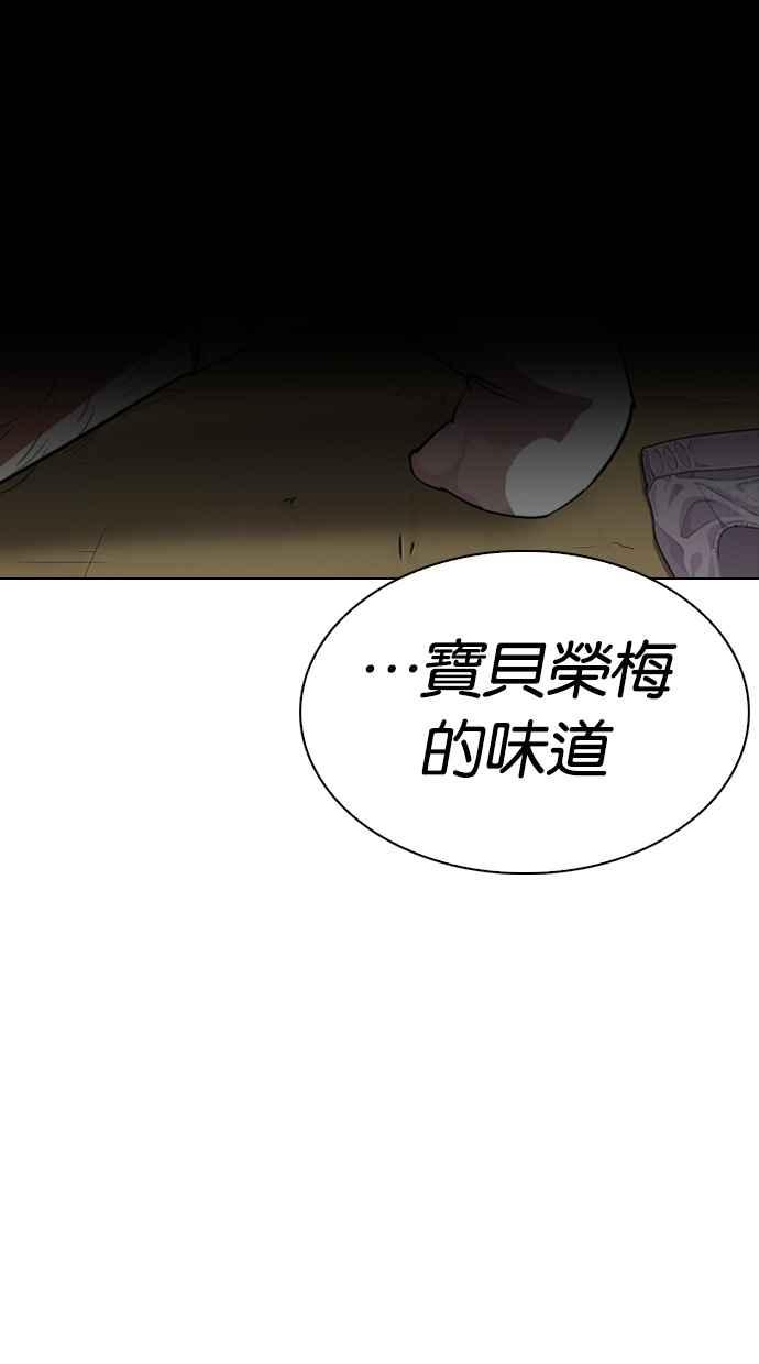 看脸时代 [第284话] VS 宗健 第94页