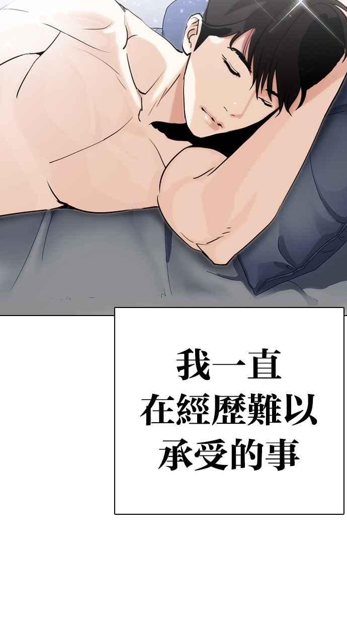 看脸时代 [第284话] VS 宗健 第104页