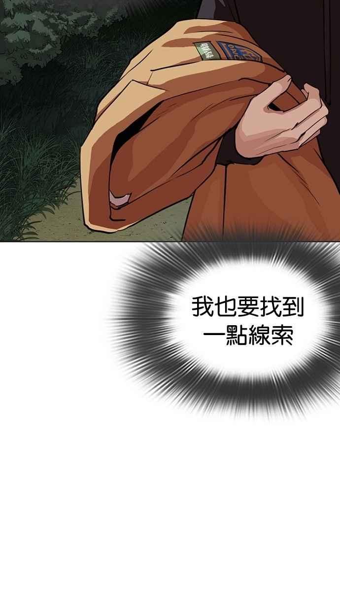 看脸时代 [第284话] VS 宗健 第134页