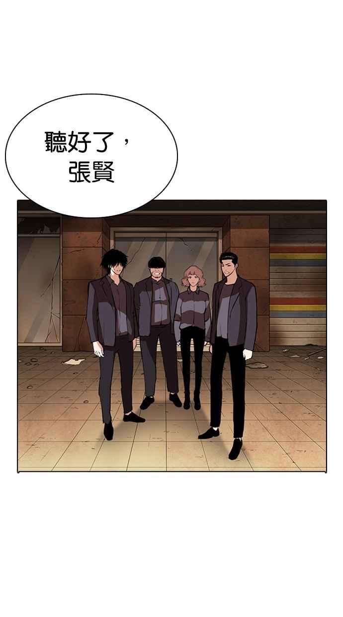 看脸时代 [第284话] VS 宗健 第7页