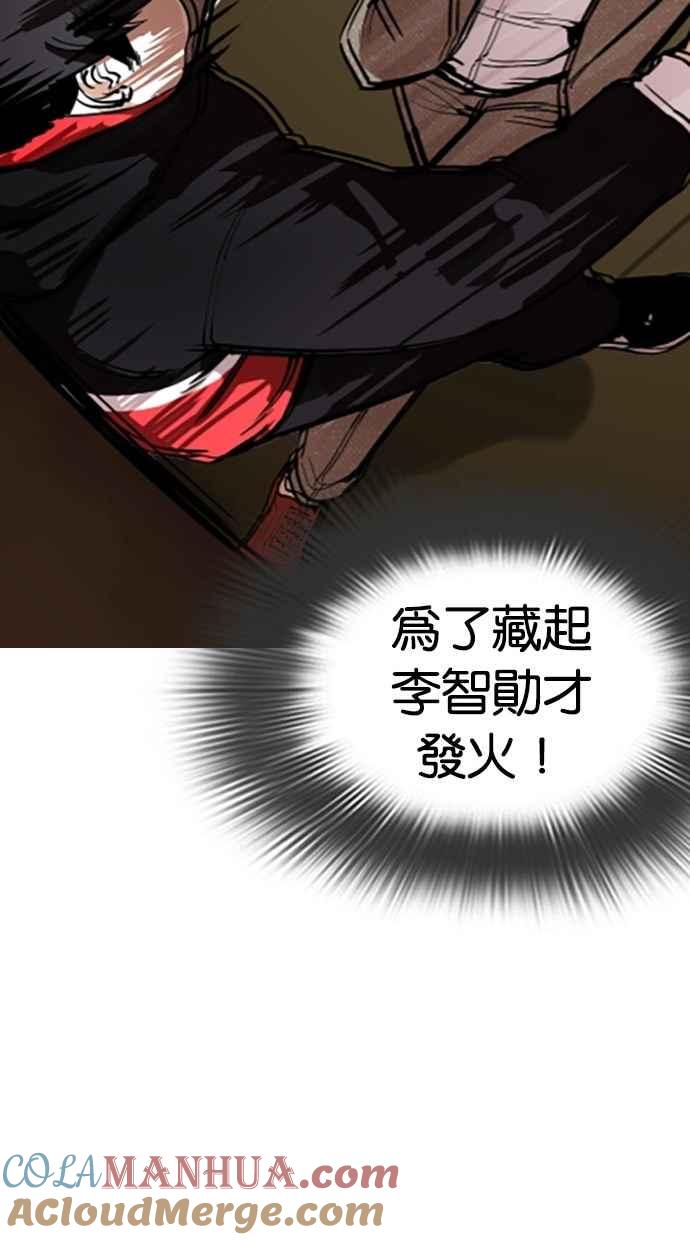 看脸时代 [第284话] VS 宗健 第125页