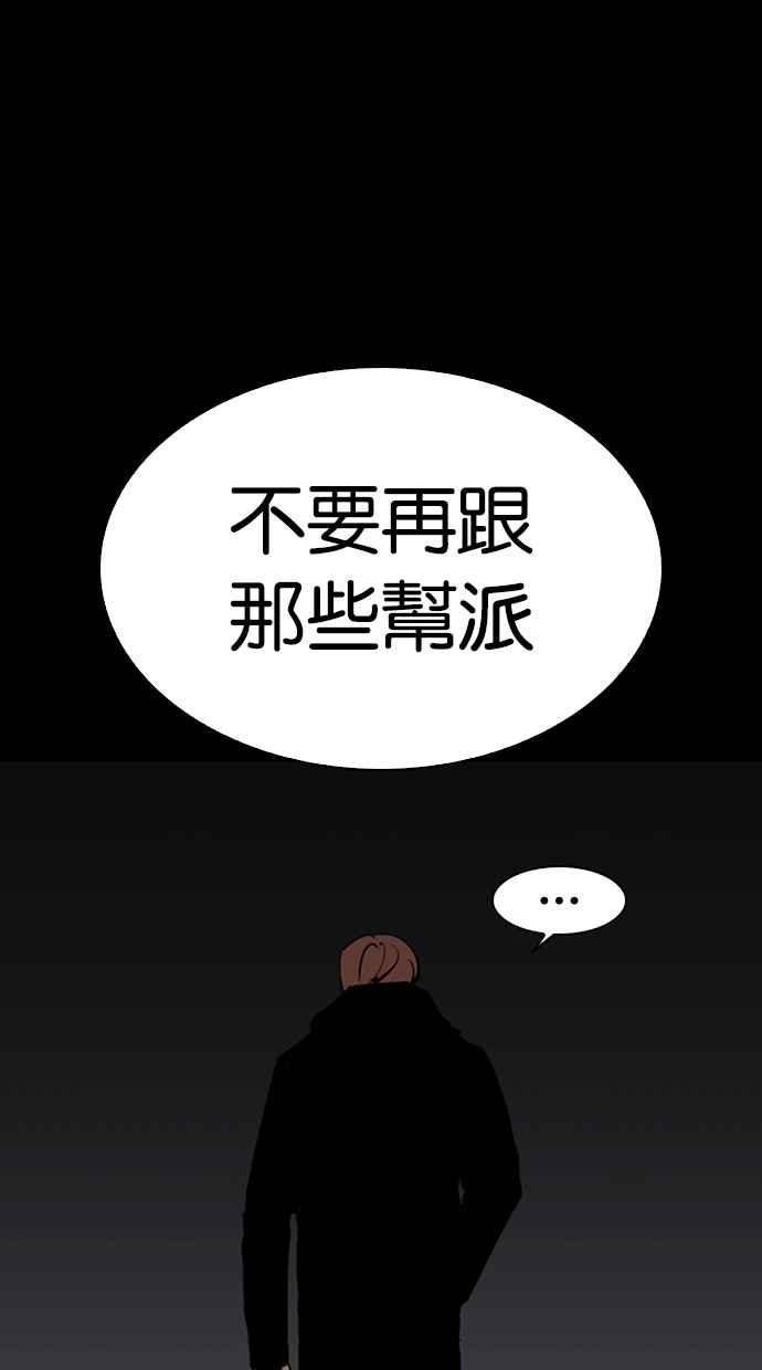 看脸时代 [第284话] VS 宗健 第76页
