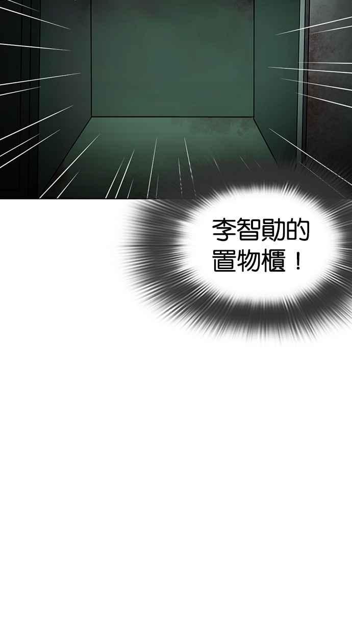 看脸时代 [第284话] VS 宗健 第167页