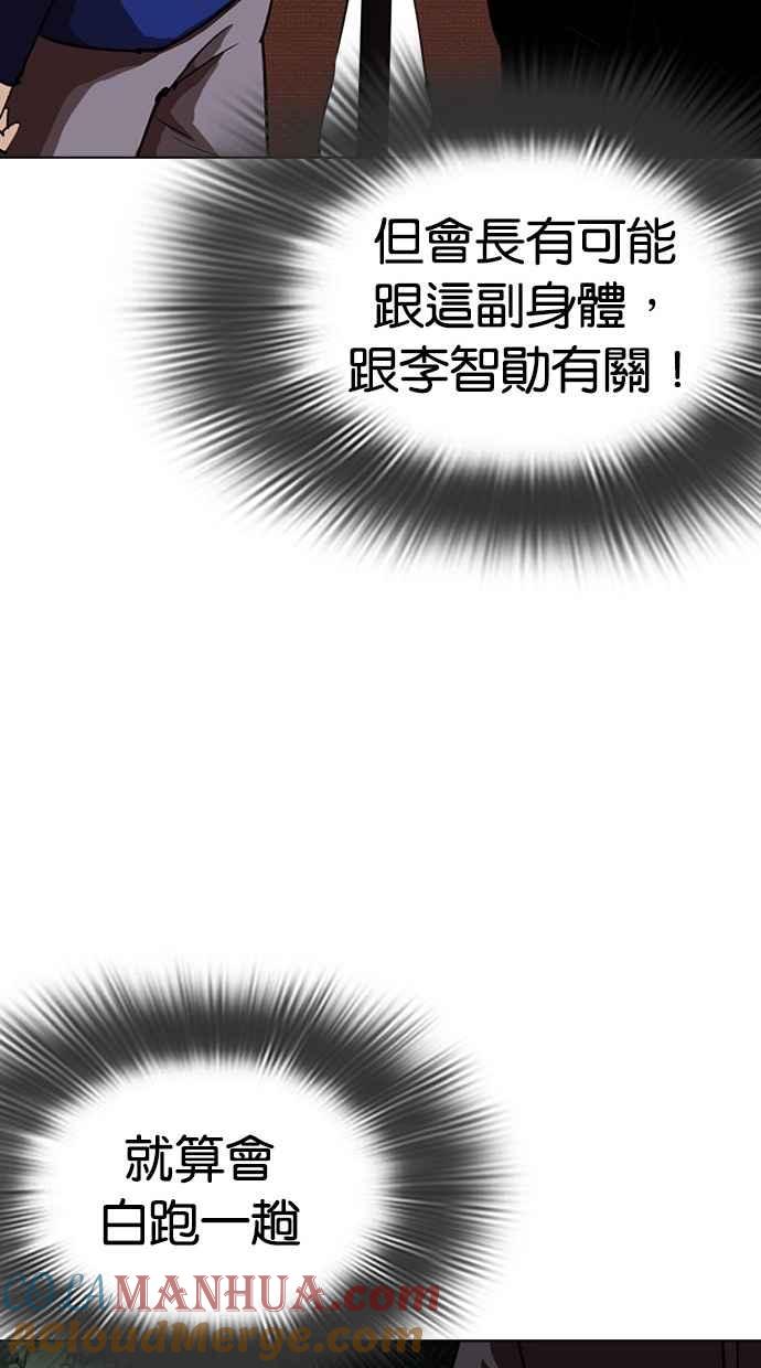 看脸时代 [第284话] VS 宗健 第133页