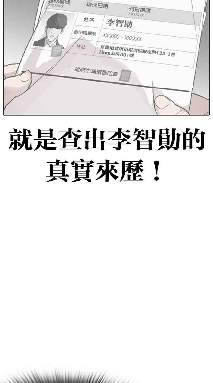 看脸时代 [第284话] VS 宗健 第131页