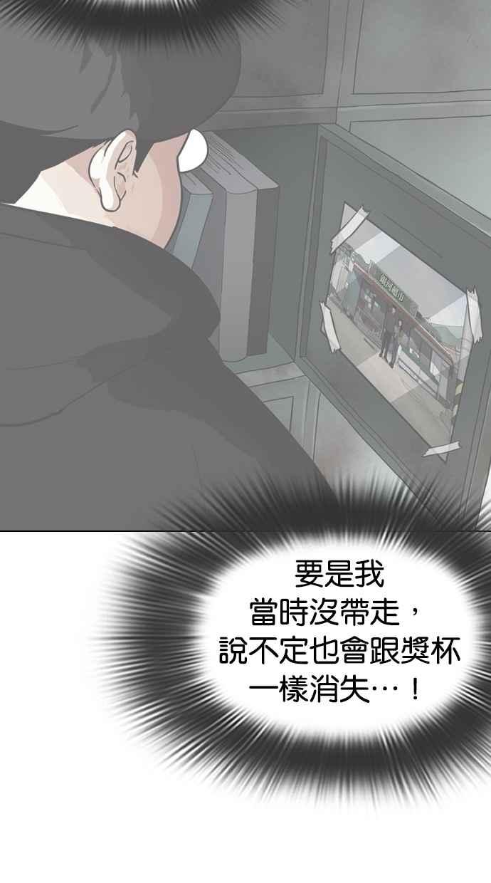 看脸时代 [第284话] VS 宗健 第172页