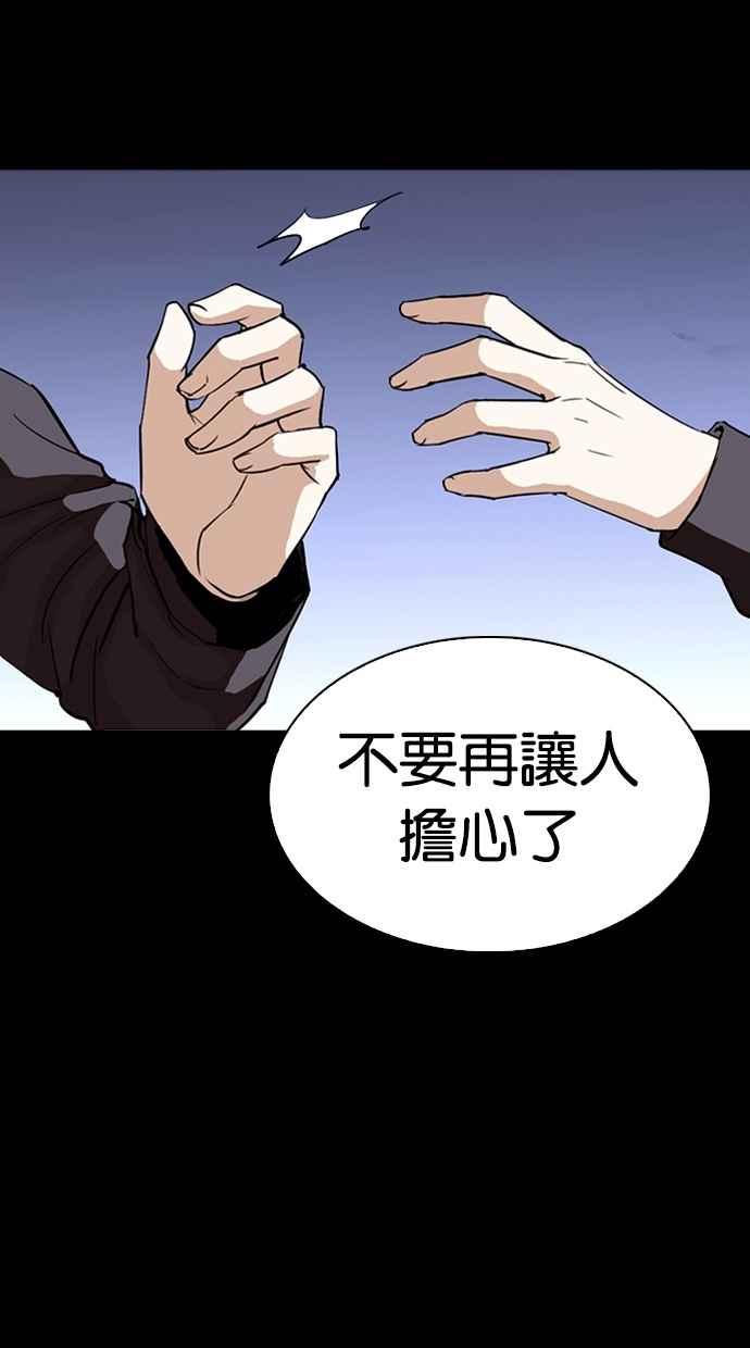 看脸时代 [第284话] VS 宗健 第75页