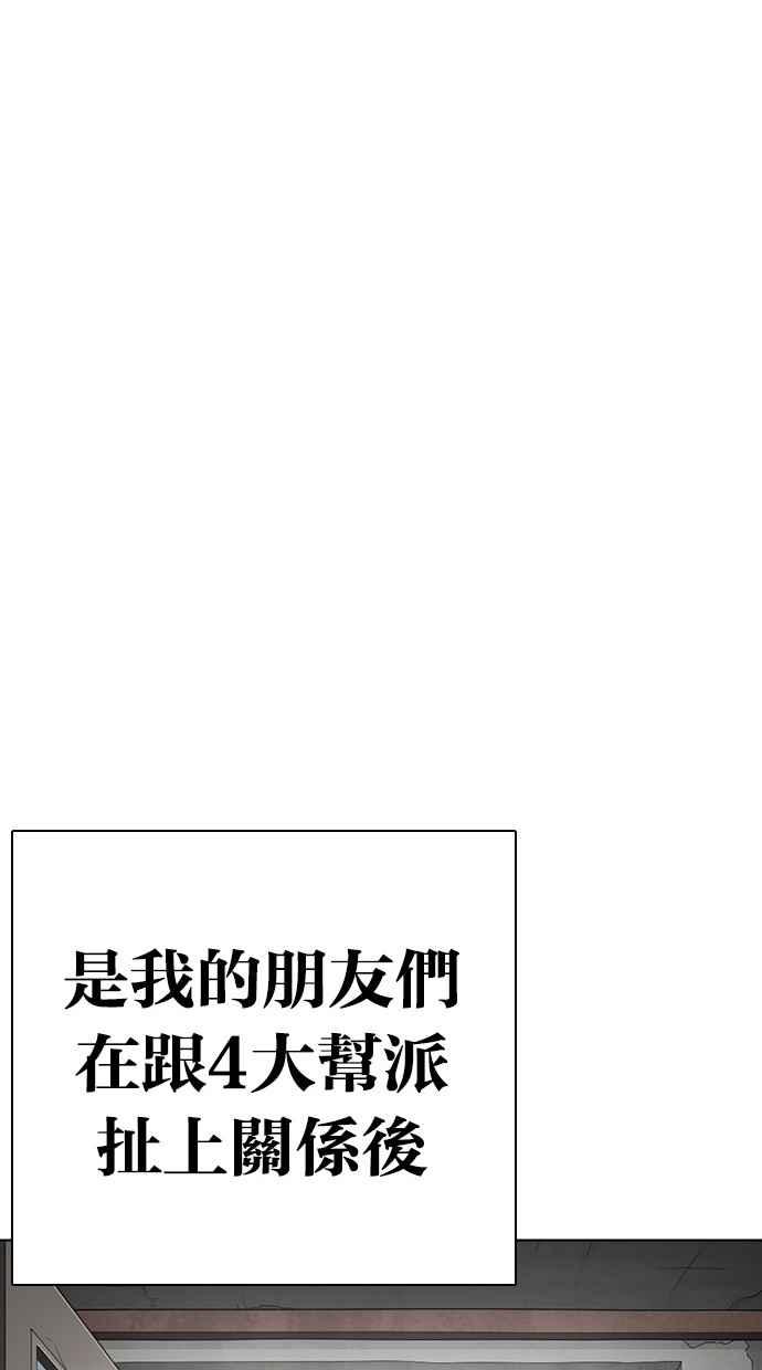 看脸时代 [第284话] VS 宗健 第112页