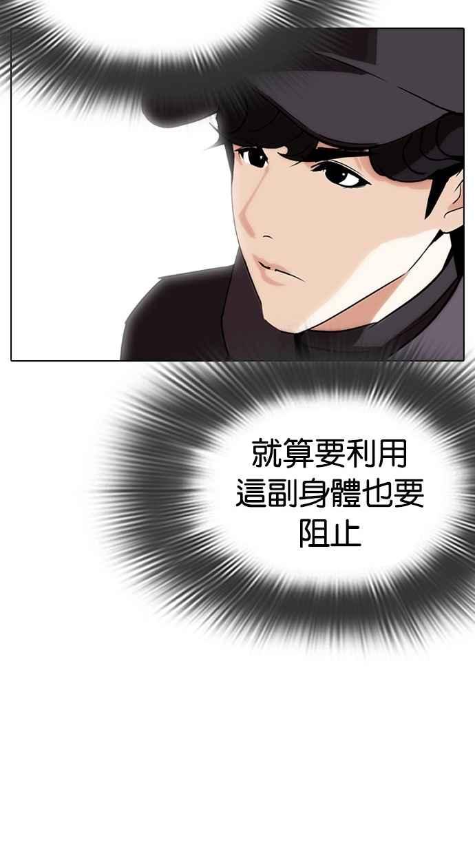 看脸时代 [第284话] VS 宗健 第115页