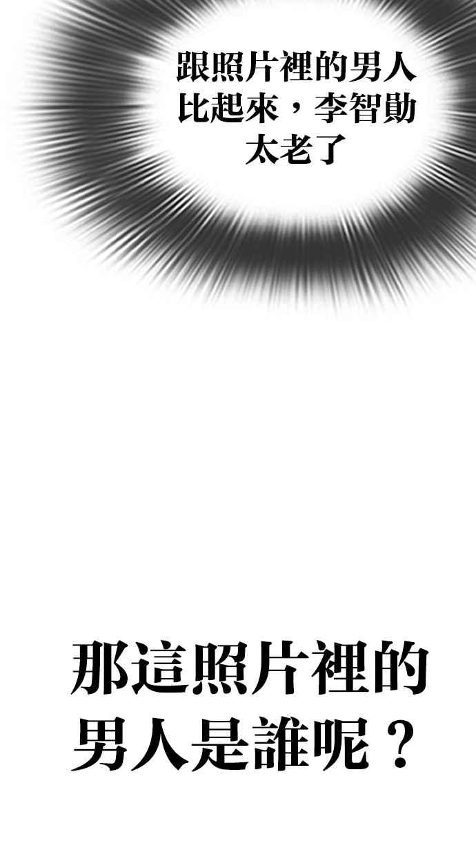 看脸时代 [第284话] VS 宗健 第174页