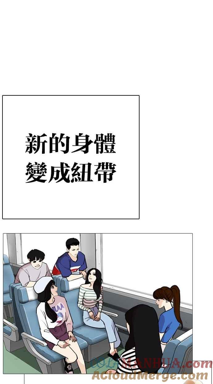 看脸时代 [第284话] VS 宗健 第105页