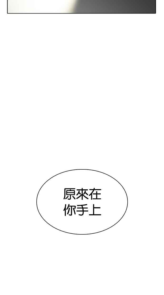 看脸时代 [第284话] VS 宗健 第182页