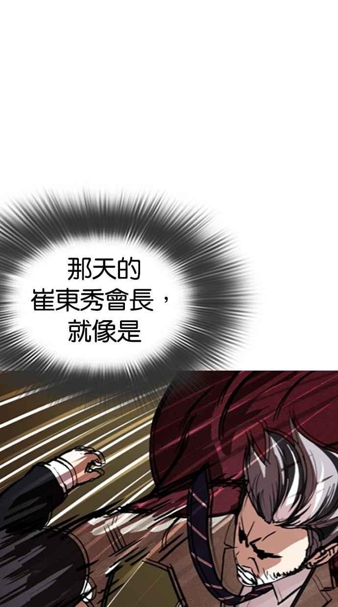 看脸时代 [第284话] VS 宗健 第124页