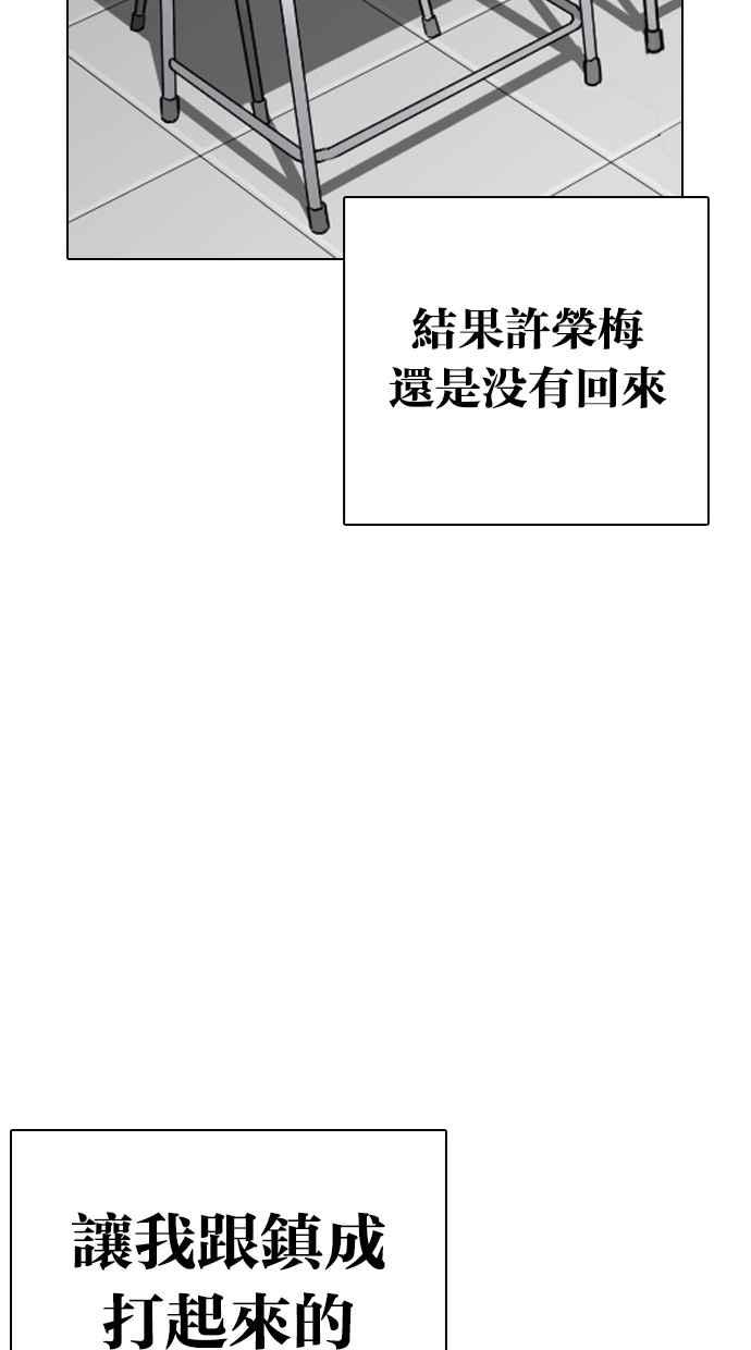 看脸时代 [第284话] VS 宗健 第88页