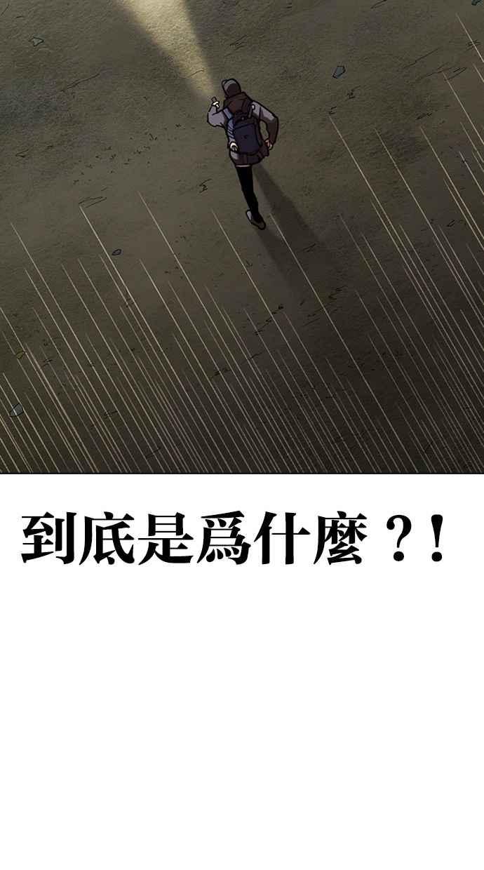 看脸时代 [第284话] VS 宗健 第143页