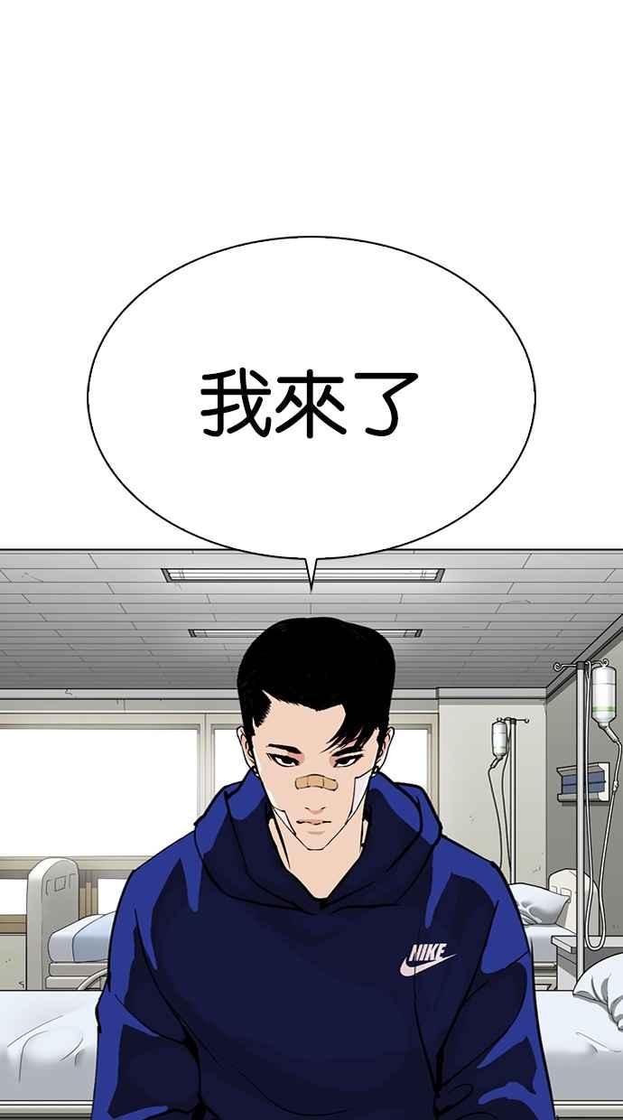 看脸时代 [第284话] VS 宗健 第51页