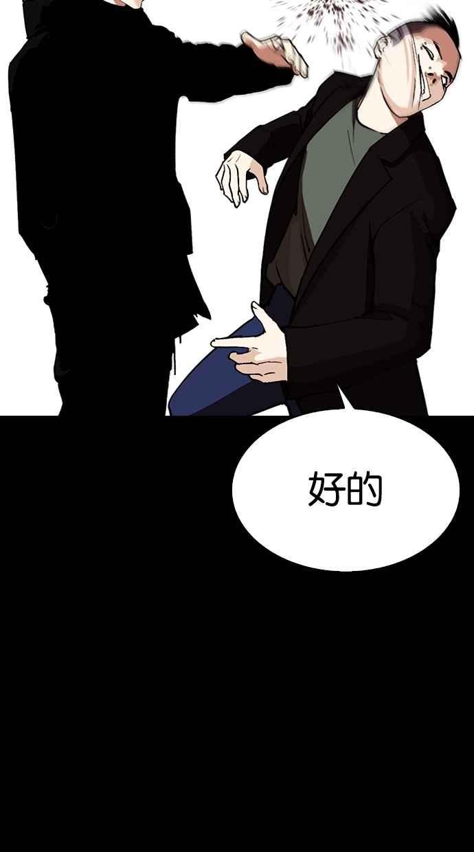 看脸时代 [第284话] VS 宗健 第66页