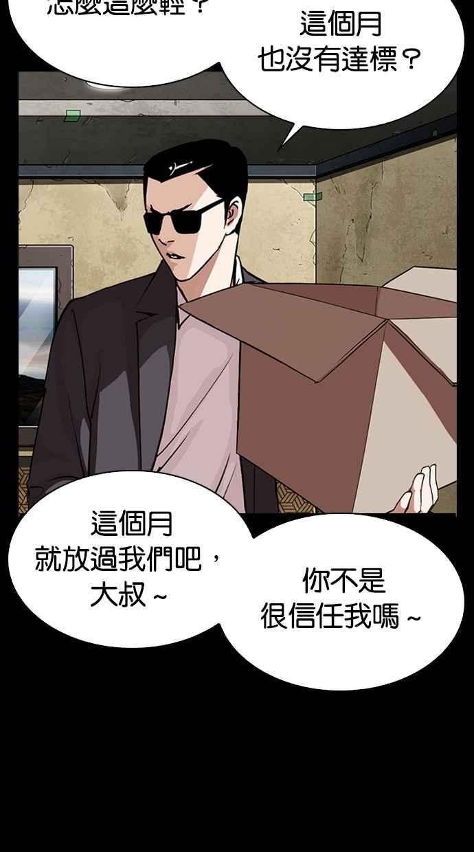 看脸时代 [第284话] VS 宗健 第12页
