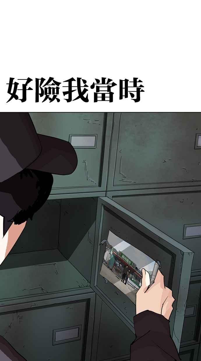 看脸时代 [第284话] VS 宗健 第170页