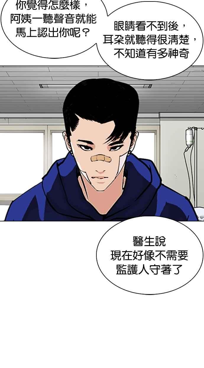看脸时代 [第284话] VS 宗健 第54页
