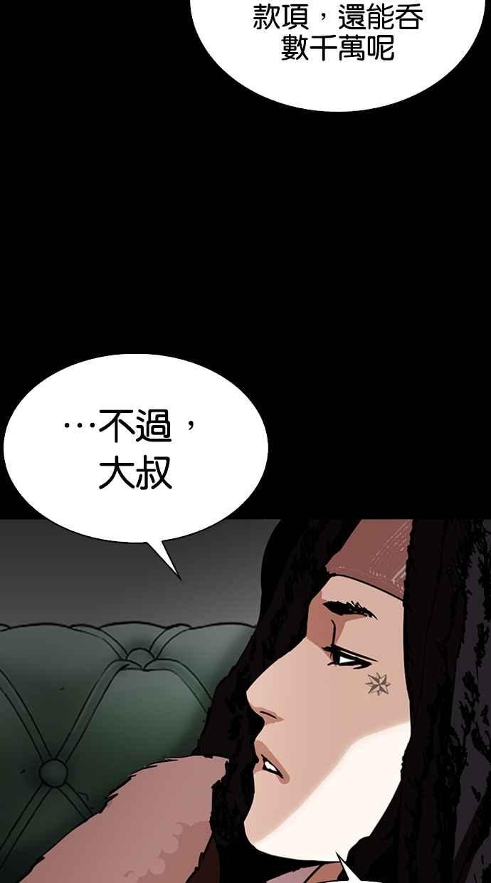 看脸时代 [第284话] VS 宗健 第14页