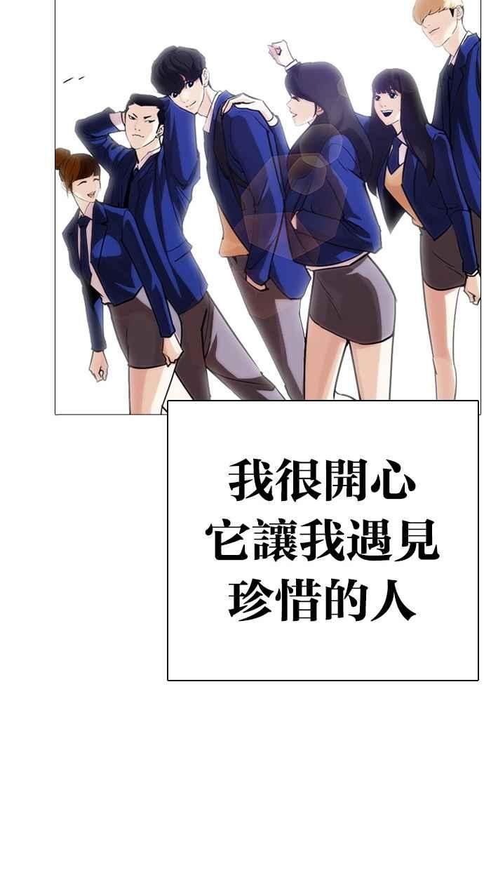 看脸时代 [第284话] VS 宗健 第106页