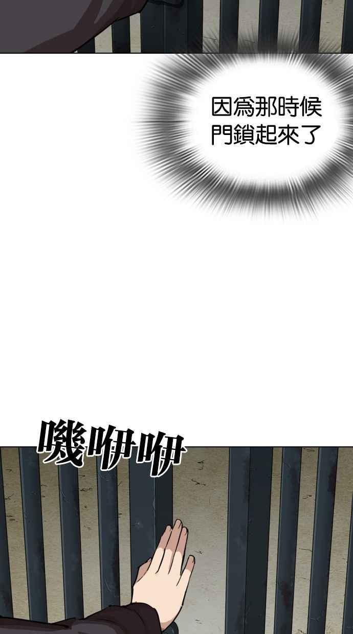 看脸时代 [第284话] VS 宗健 第138页