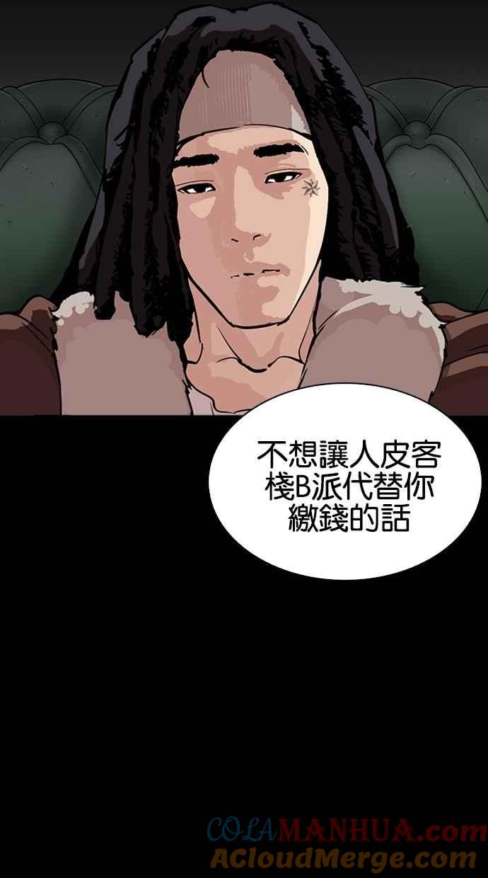 看脸时代 [第284话] VS 宗健 第17页