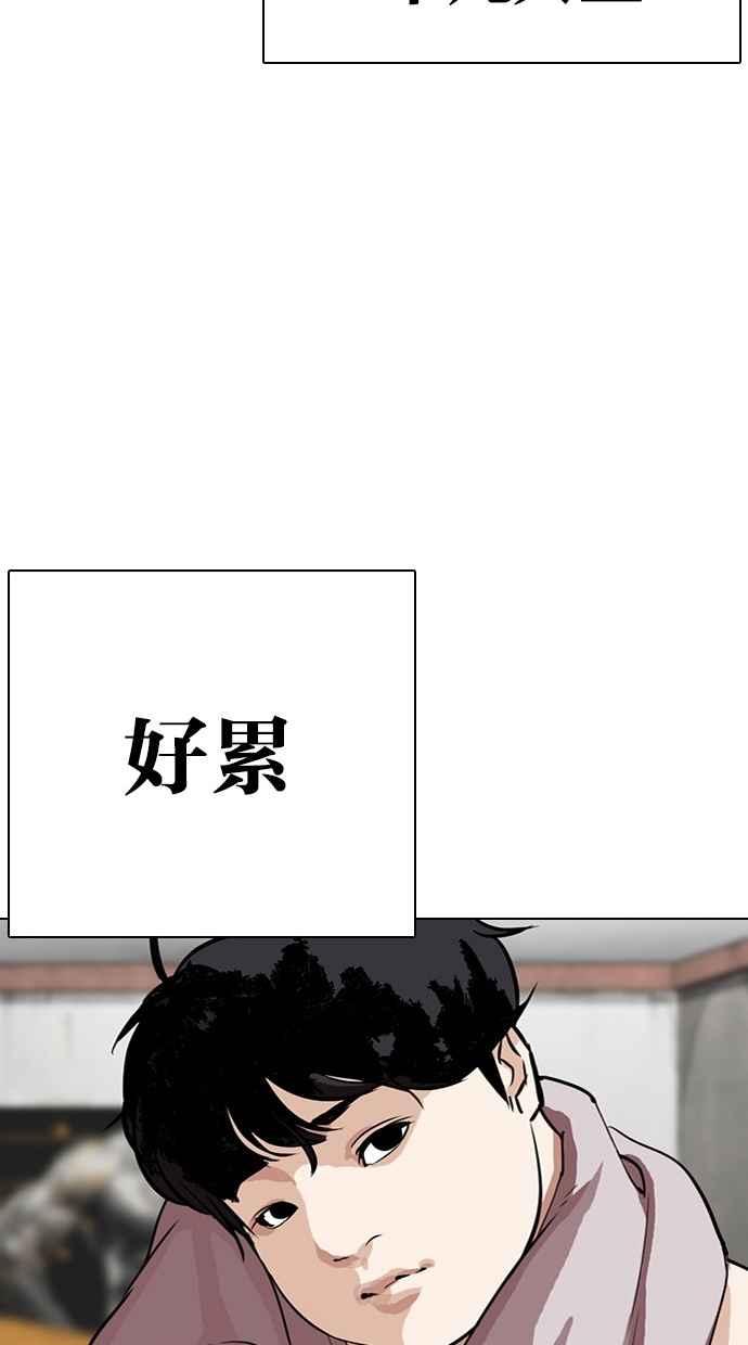 看脸时代 [第284话] VS 宗健 第102页